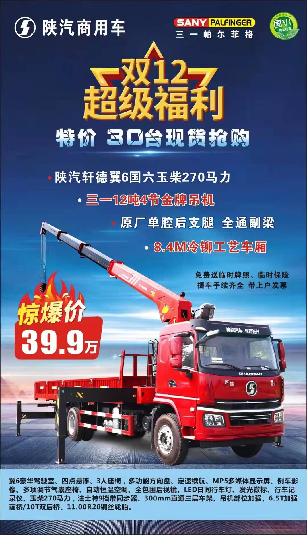 陜汽德龍三一12噸隨車吊 整車降價3萬